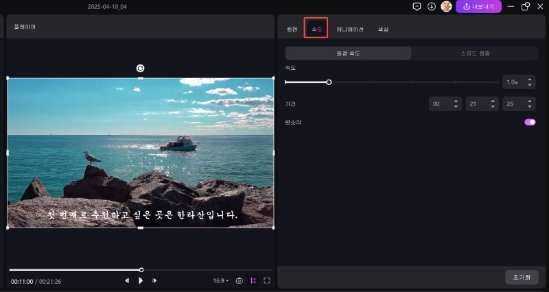 hitpaw edimakor - 동영상 속도 변화
