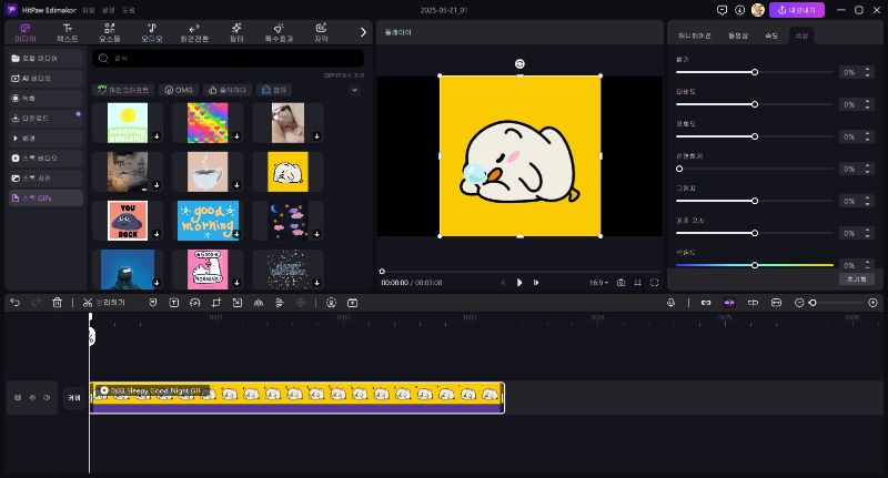 Edimakor  gif 동영상 변환