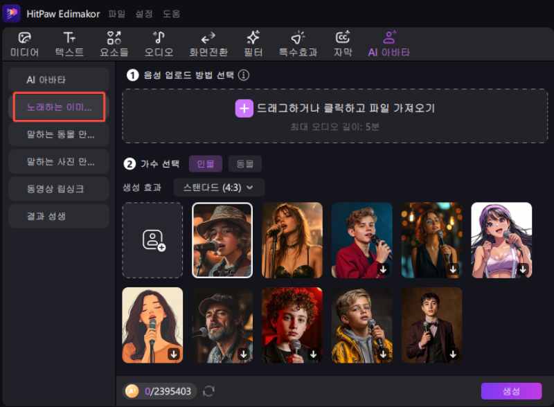 Edimakor 노래하는 아바타 2