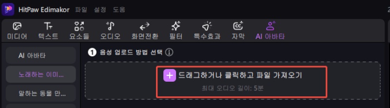Edimakor 노래하는 아바타 3