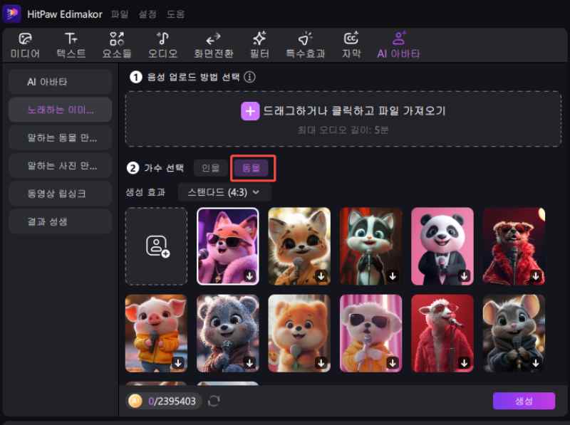 Edimakor 노래하는 아바타 4