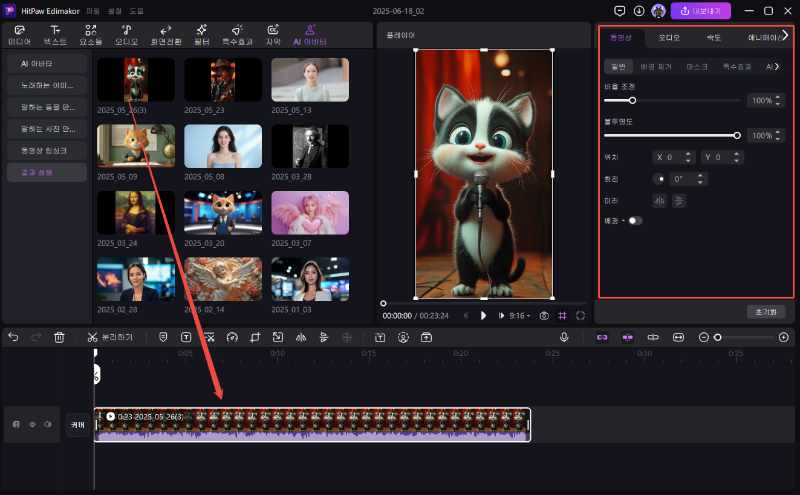 Edimakor 노래하는 아바타 5
