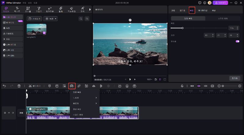 Edimakor에서 인스타 릴스 배속