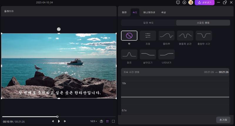 hitpaw edimakor - 동영상 속도 변화