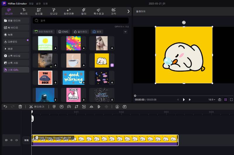 Edimakor  gif 동영상 변환