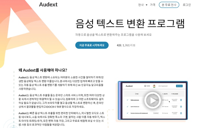 음성 텍스트 변환 사이트 1