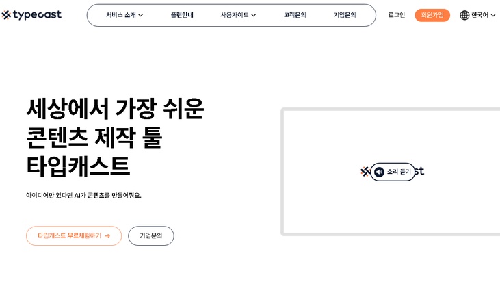 음성 텍스트 변환 사이트 3