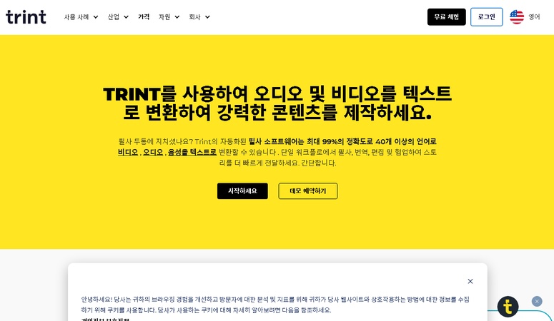 음성 텍스트 변환 사이트 4