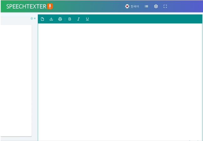 음성 텍스트 변환 사이트 5