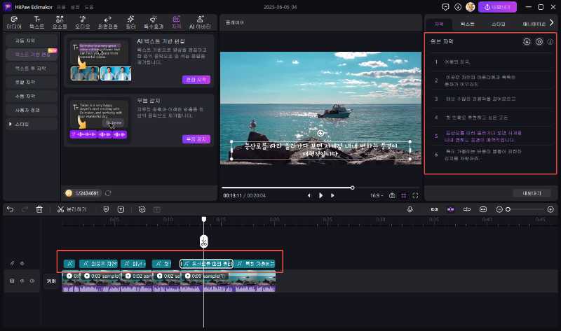 텍스트 기반 편집 사용법2