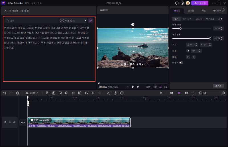 텍스트 기반 편집 사용법3