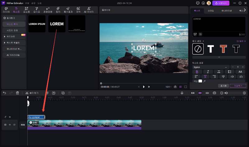 Edimakor로 텍스트 레이어 추가하기