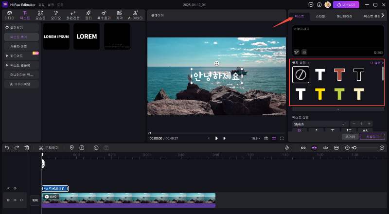 텍스트 작성 및 사전 설정 선택하기