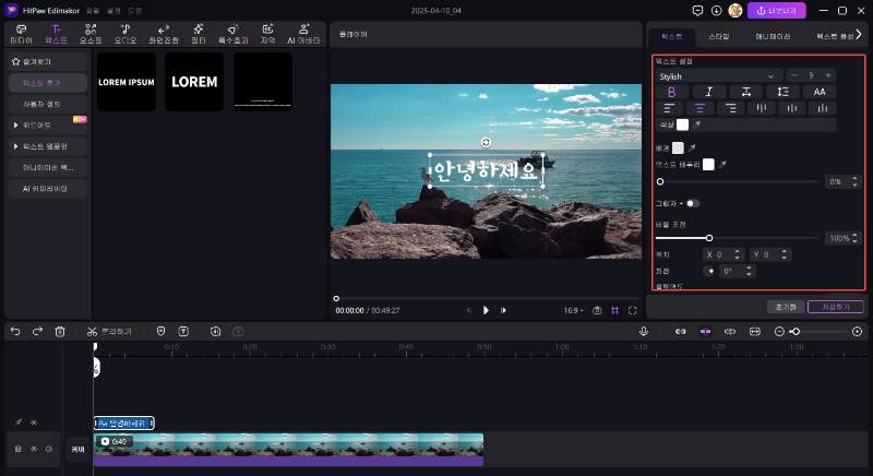 텍스트 설정 조정하기