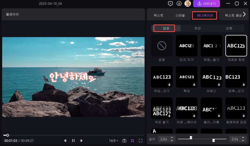 Edimakor의 애니메이션에서 인 선택하기