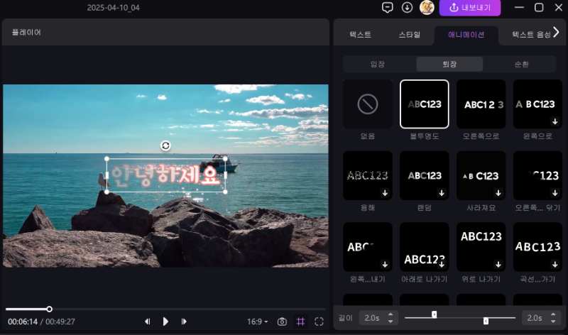 애니메이션에서 아웃 선택하기