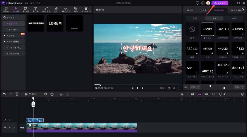 애니메이션 텍스트 확인 및 내보내기
