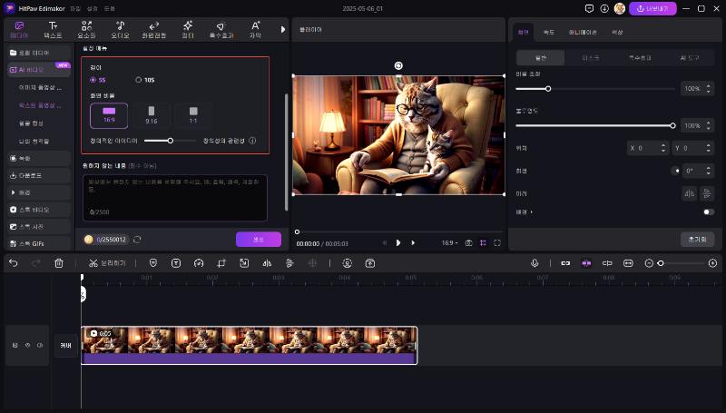 Edimakor로 AI 텍스트 동영상 생성