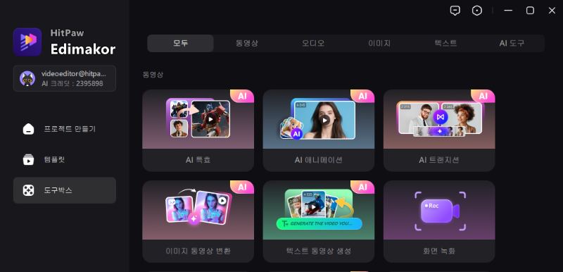 Edimakor 이미지 동영상 변환 1