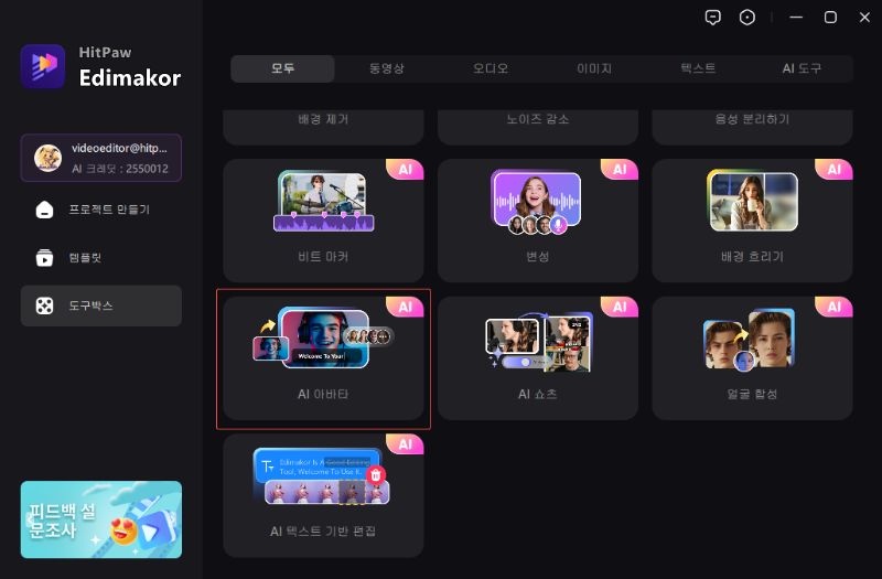 Edimakor로 AI 아바타