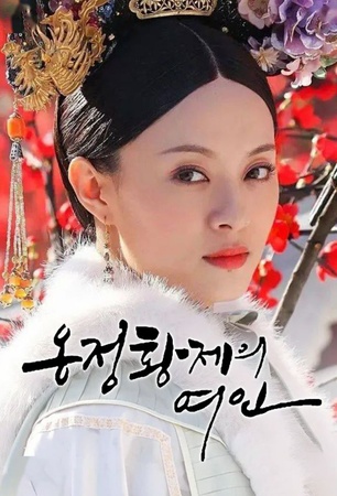 중국 드라마 추천 1