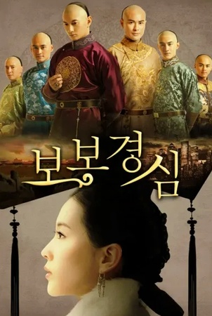 중국 드라마 추천 9