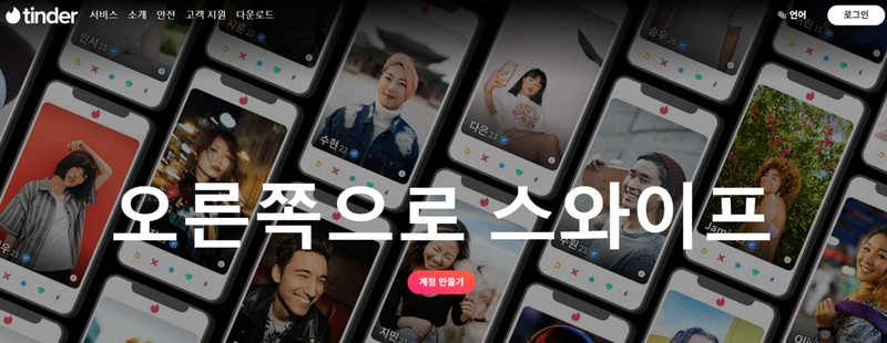 무료 소개팅 어플 3