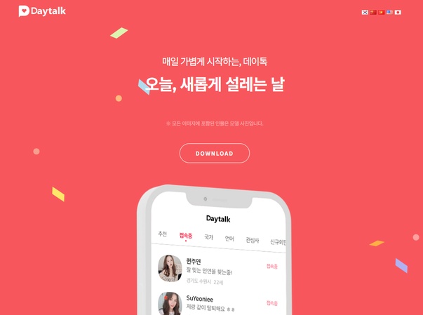 무료 소개팅 어플 5