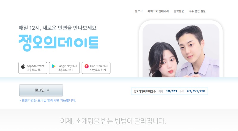 무료 소개팅 어플 7