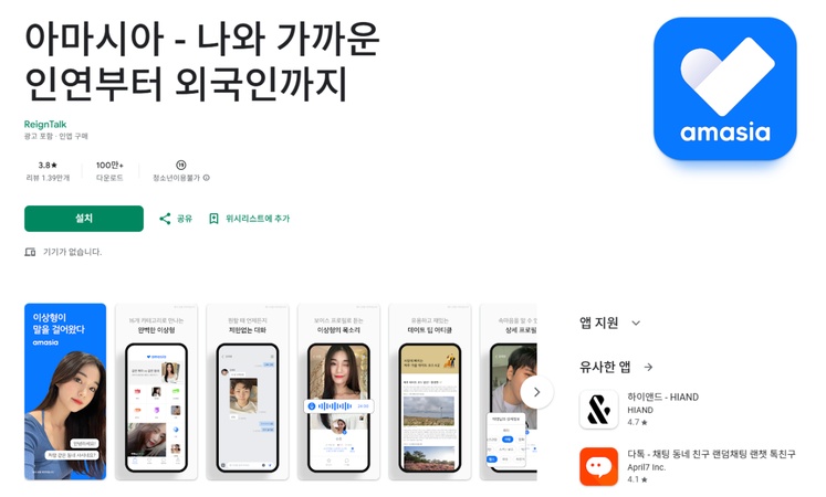 무료 소개팅 어플 8