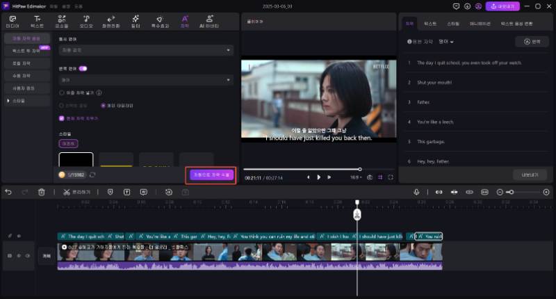 Edimakor 자동 자막