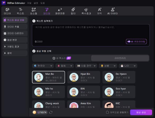 edimakor 어린이 tts 1