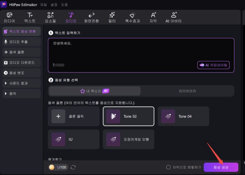 시리 음성 변환하기