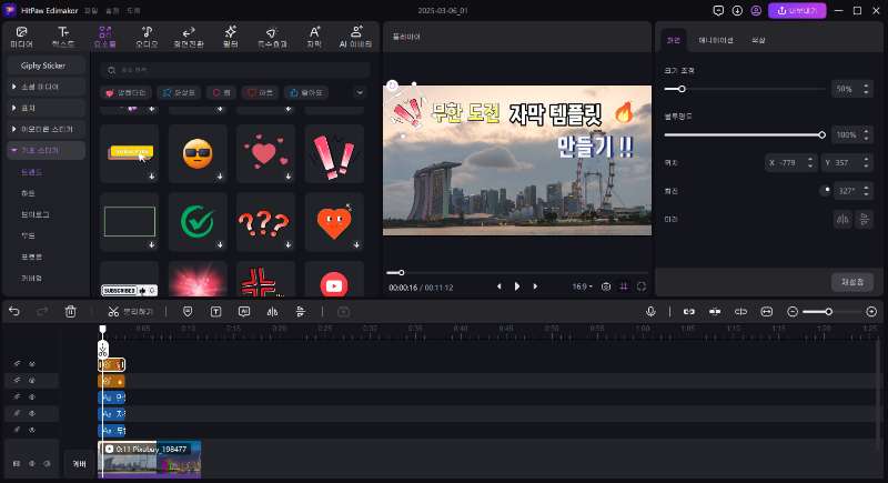 예능 자막 만들기