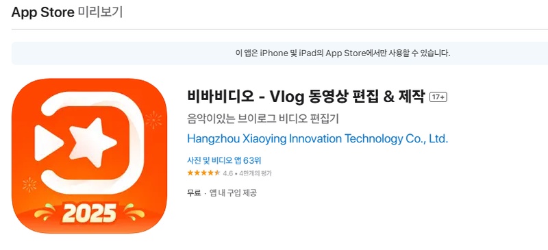 동영상 편집 어플 6