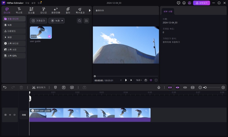 Edimkor로 동영상 만들기