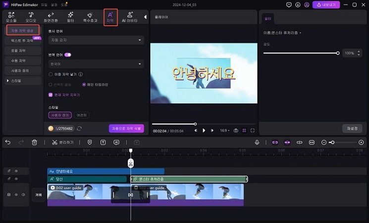 Edimkor로 자동 자막 생성