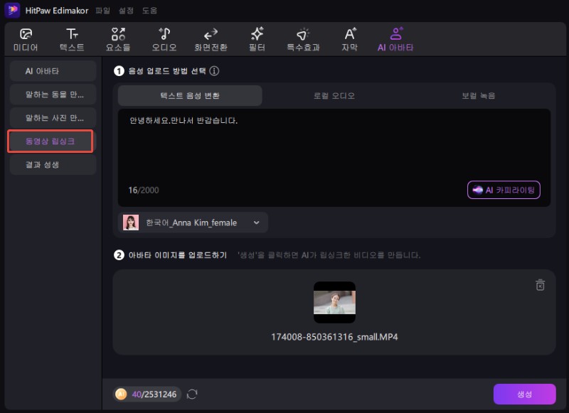 Edimakor AI 동영상 더빙 립싱크