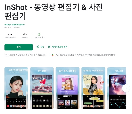 영상 배속 편집 어플1