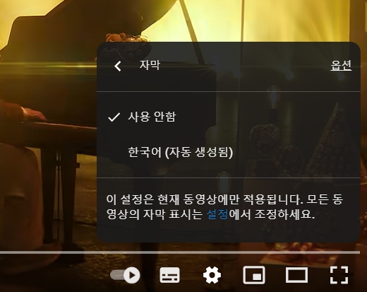 유튜브 자동 자막 설정