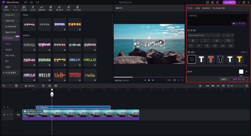 텍스트를 애니메이션을 생성하는 방법