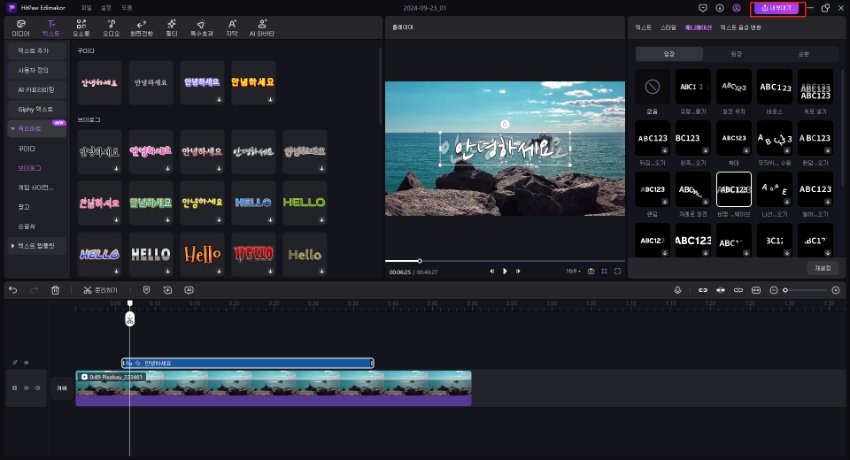 텍스트를 애니메이션을 생성하는 방법