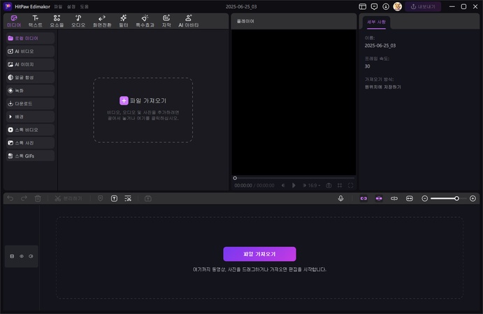edimakor에 영상 추가하기