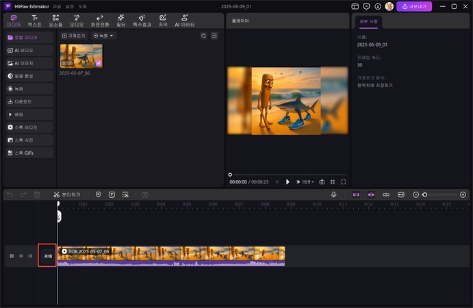 hitpaw edimakor - mp3 파일에 이미지 추가하는 방법