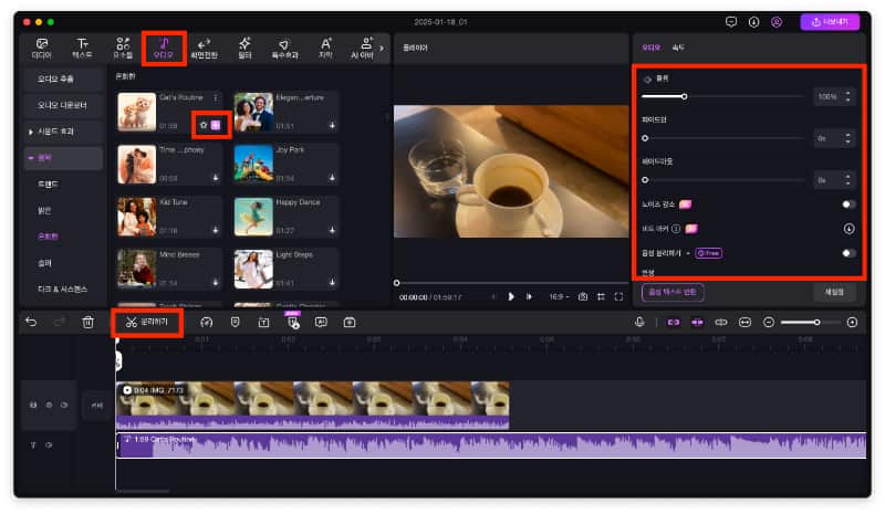 edimakor 배경 음악 편집하기