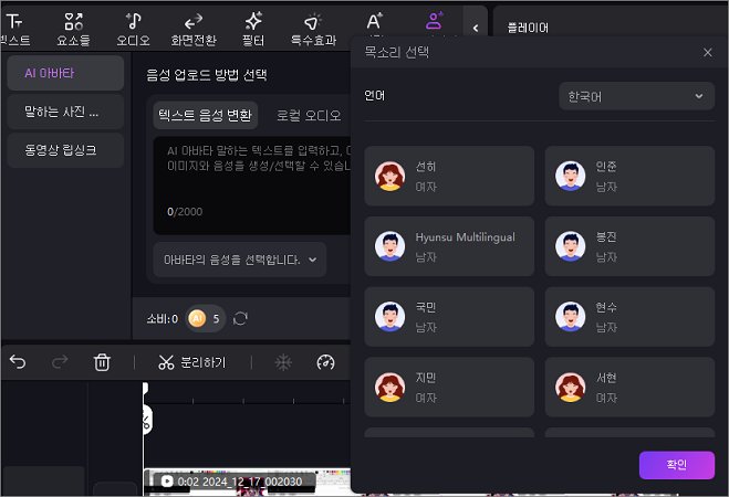 Edimakor-AI 더빙 방법