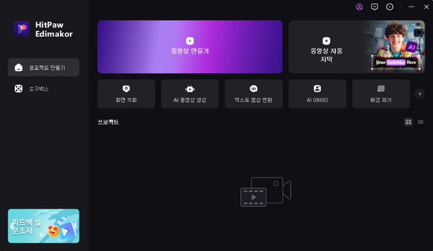 자막 다운로드 웹사이트-HitPaw Edimakor