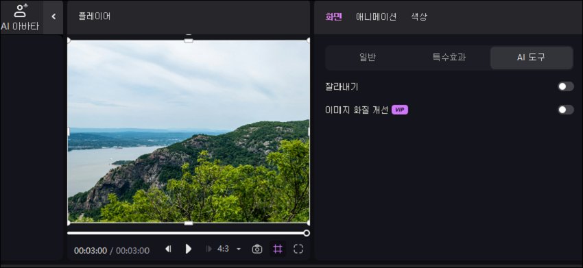 사진 편집하기- HitPaw Edimakor