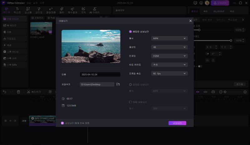 Edimakor 동영상 반복 재생 방법4