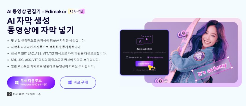 HitPaw Edimakor ai 캡션 제작 도구